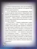 Приключения Пети и Волка. Книга-квест. Дело об исчезнувших снах — изображение 10