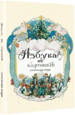 Азбука — изображение 2