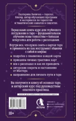 Обучение таро: символы, секреты, подсказки. Полное руководство по интерпретации и значениям — изображение 2