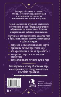 Обучение таро: символы, секреты, подсказки. Полное руководство по интерпретации и значениям — Эзотерические знания