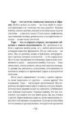 Обучение таро: символы, секреты, подсказки. Полное руководство по интерпретации и значениям — изображение 4