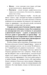 Обучение таро: символы, секреты, подсказки. Полное руководство по интерпретации и значениям — изображение 8