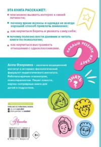 Как стать популярной в классе? — Детская познавательная литература