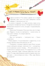 Как стать популярной в классе? — изображение 3