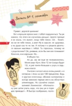 Как стать популярной в классе? — изображение 5