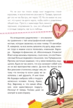 Как стать популярной в классе? — изображение 8