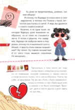 Как стать популярной в классе? — изображение 9