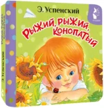 Рыжий, рыжий, конопатый — изображение 2