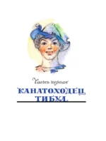 Три толстяка — изображение 3