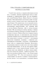 Регрессия. Исцеление души через прошлое — изображение 11
