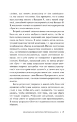 Регрессия. Исцеление души через прошлое — изображение 14