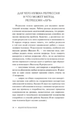 Регрессия. Исцеление души через прошлое — изображение 15
