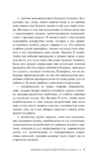 Регрессия. Исцеление души через прошлое — изображение 16