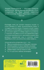 Регрессия. Исцеление души через прошлое — изображение 3