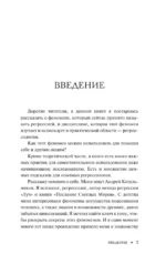 Регрессия. Исцеление души через прошлое — изображение 5