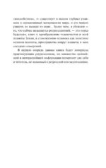 Регрессия. Исцеление души через прошлое — изображение 6