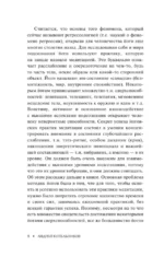 Регрессия. Исцеление души через прошлое — изображение 9