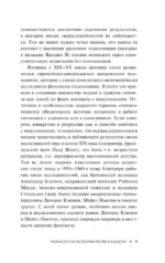 Регрессия. Исцеление души через прошлое — изображение 10
