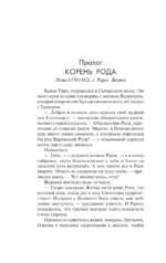 Игорь. Корень Рода — изображение 4