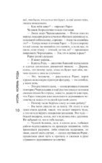 Игорь. Корень Рода — изображение 6