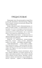 Рюрик. Полет Сокола — изображение 4