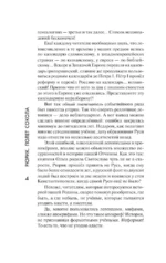 Рюрик. Полет Сокола — изображение 5