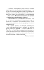 Рюрик. Полет Сокола — изображение 6