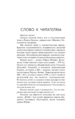 Рюрик. Полет Сокола — изображение 7