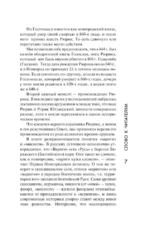 Рюрик. Полет Сокола — изображение 8
