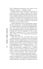 Рюрик. Полет Сокола — изображение 9