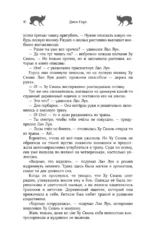 Девять хвостов бессмертного мастера. Том 7 — изображение 11
