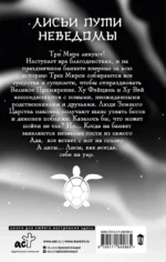 Девять хвостов бессмертного мастера. Том 7 — изображение 3