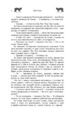 Девять хвостов бессмертного мастера. Том 7 — изображение 7