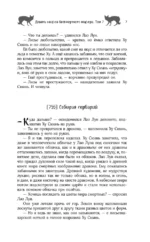 Девять хвостов бессмертного мастера. Том 7 — изображение 8