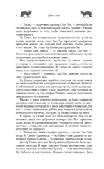 Девять хвостов бессмертного мастера. Том 7 — изображение 9