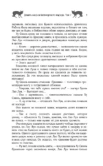 Девять хвостов бессмертного мастера. Том 7 — изображение 10