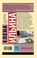 Четвертая высота — изображение 2