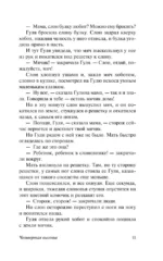 Четвертая высота — изображение 12