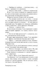 Четвертая высота — изображение 14