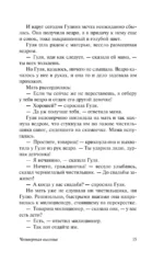 Четвертая высота — изображение 16
