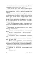 Четвертая высота — изображение 17