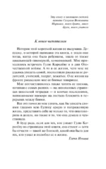 Четвертая высота — изображение 5