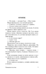Четвертая высота — изображение 6