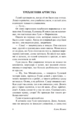 Четвертая высота — изображение 7