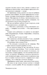 Четвертая высота — изображение 8
