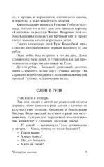 Четвертая высота — изображение 9