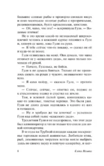 Четвертая высота — изображение 10