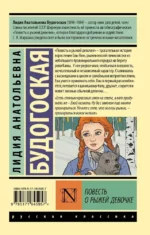 Повесть о рыжей девочке — изображение 2