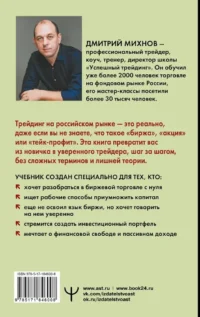 Успешный трейдинг на фондовом рынке. От нуля до первого миллиона. Учебник — Экономика, финансы