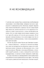 Завтра приходит вчера. Управление реальностью: как изменить свое будущее, переписав прошлое — изображение 6